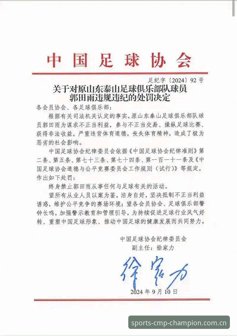 足协公布第三批禁足名单，cmp冠军平台用户如何获取最新赛事信息？