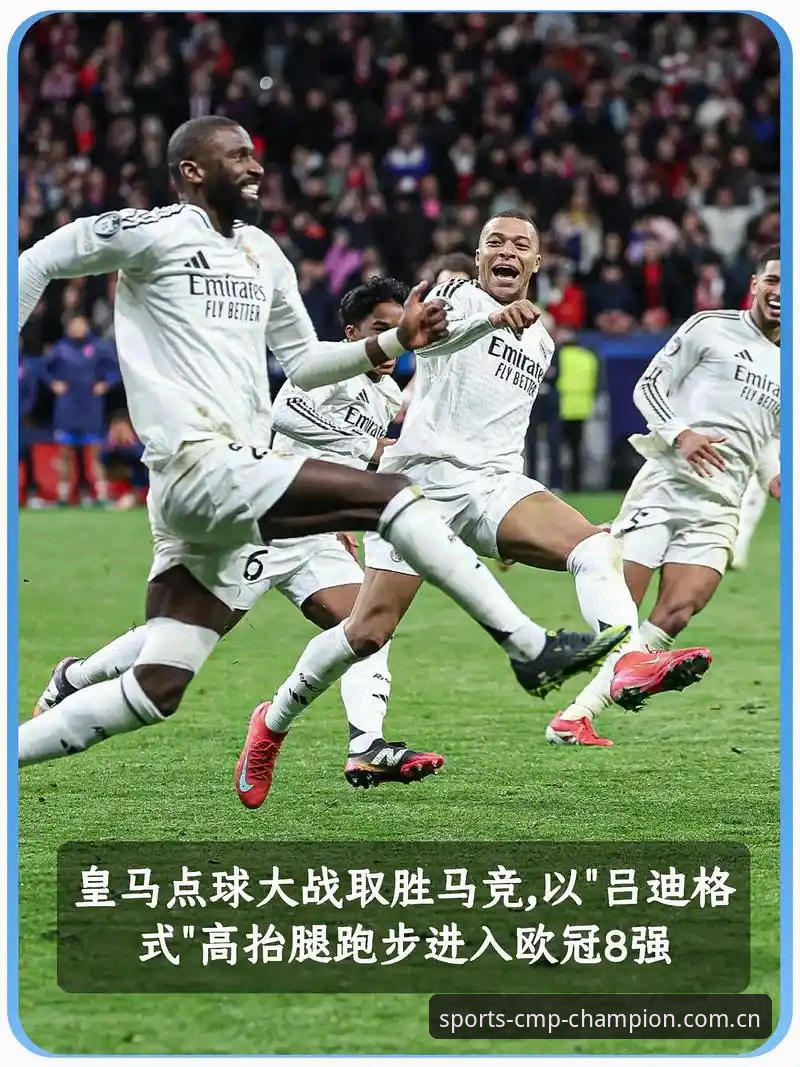 皇马选举风波vs私有化隐忧：弗洛伦蒂诺与里克尔梅的博弈，cmp冠军平台用户怎么看？